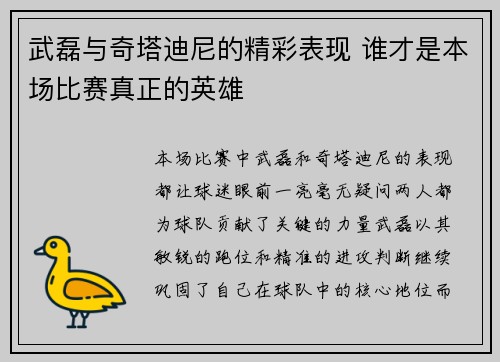 武磊与奇塔迪尼的精彩表现 谁才是本场比赛真正的英雄