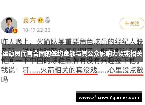 运动员代言合同的签约金额与其公众影响力紧密相关