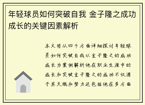 年轻球员如何突破自我 金子隆之成功成长的关键因素解析
